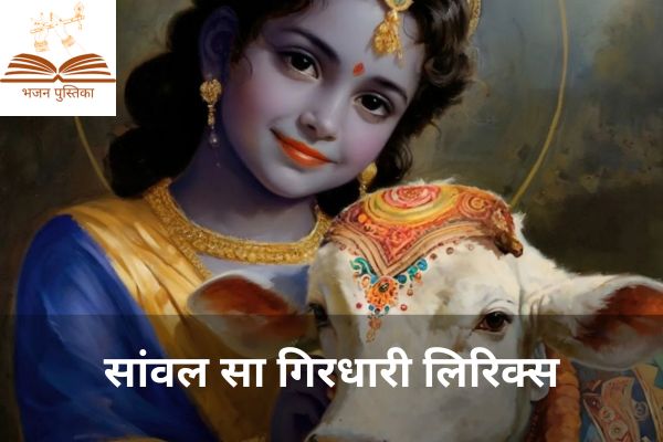 Sawal Sa Girdhari Lyrics