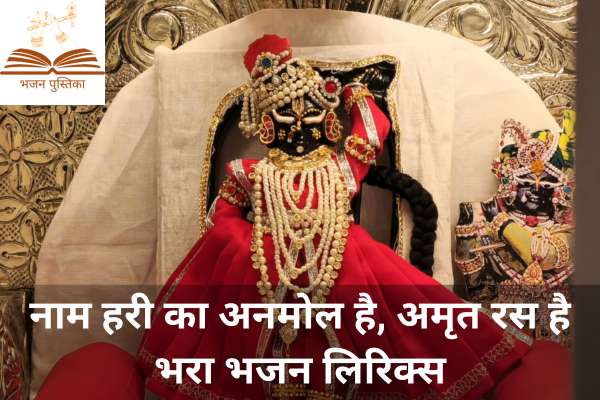 Naam Hari Ka Anmol Hai Amrit Ras Hai Bhara Lyrics