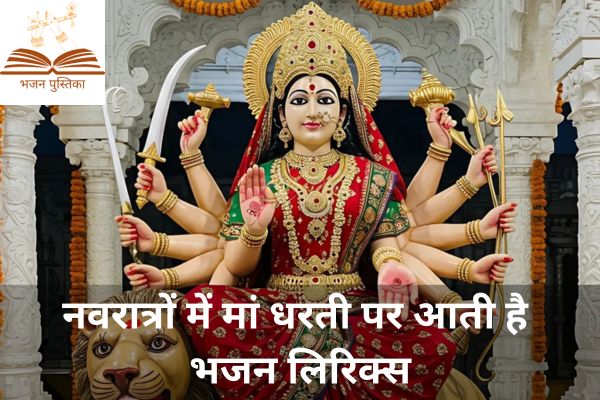 Navratro Me Maa Dharti Par Aati Hai Lyrics