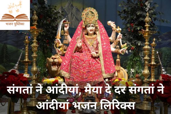 Sangata Ne Aundiya Lyrics