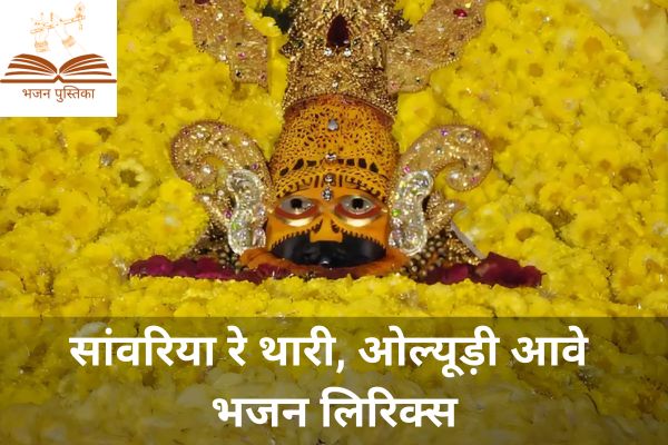 Sawariya Re Thari Oludi Aave Lyrics