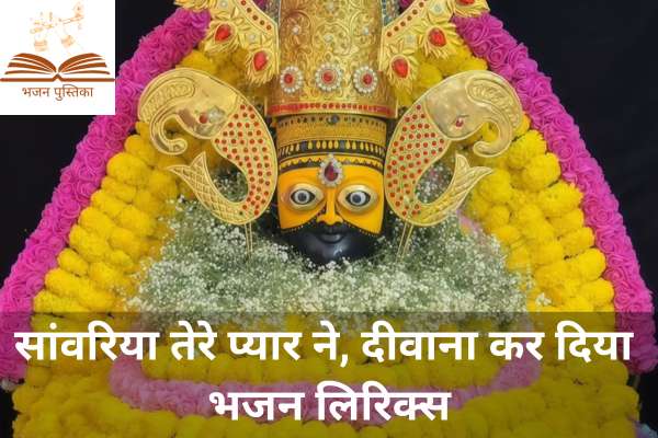 Sawariya Tere Pyar Ne Diwana Kar Diya Lyrics