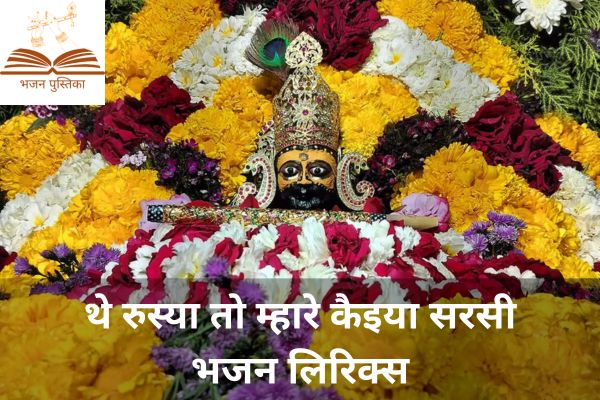 The Rusya to Mahre Kaiya Sarsi Lyrics