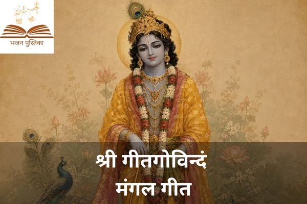 Geet Govind Lyrics Cover Image