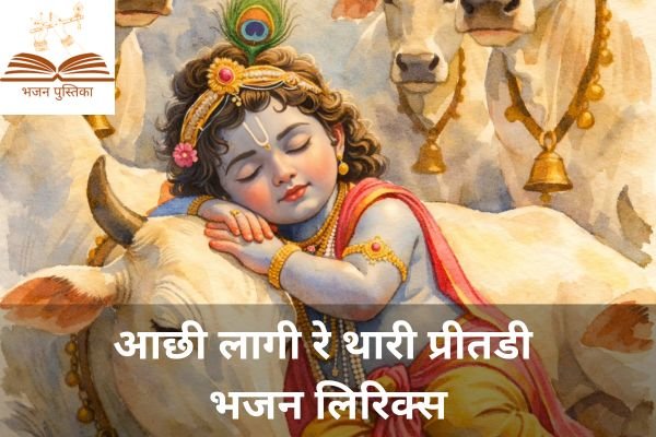 Achi Lagi Re Thari Preet Di Lyrics