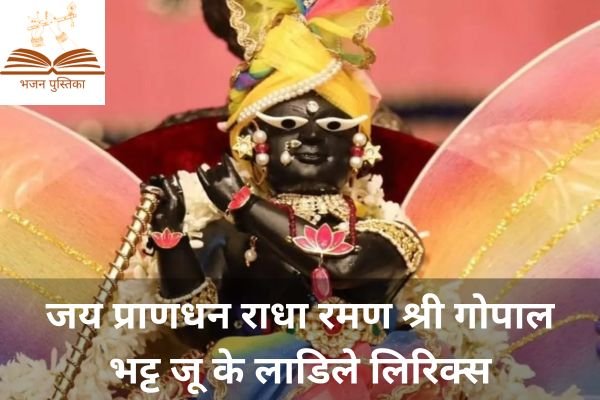 Jai Prandhan Radharaman Lyrics